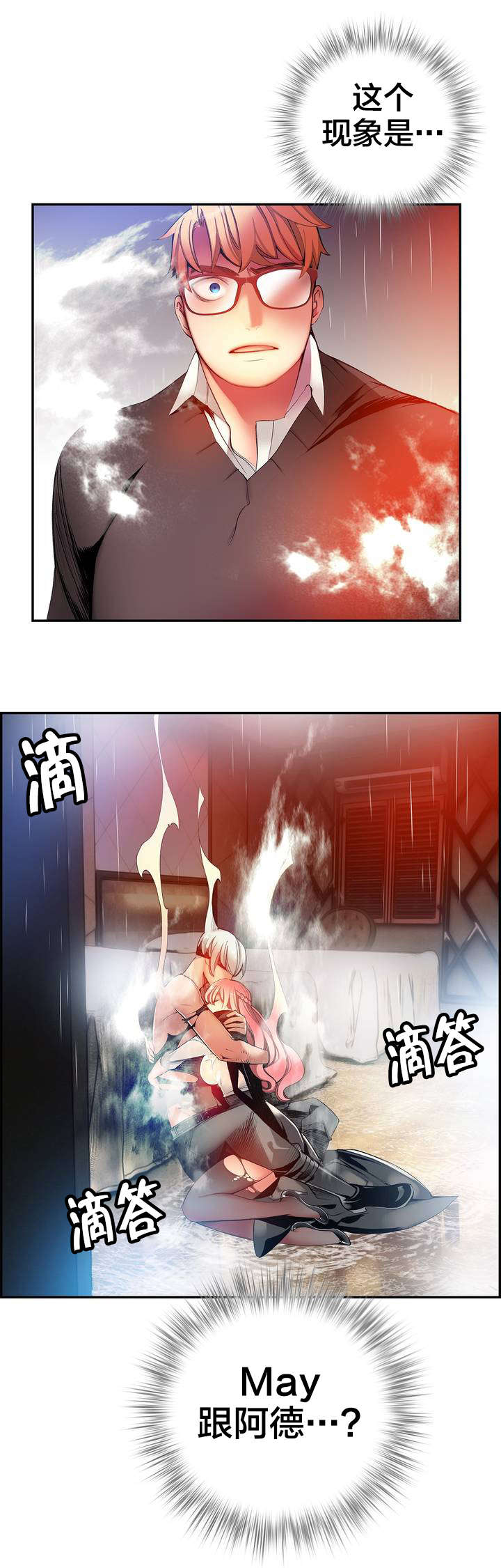精灵之子漫画,第35章：寒气暴走1图