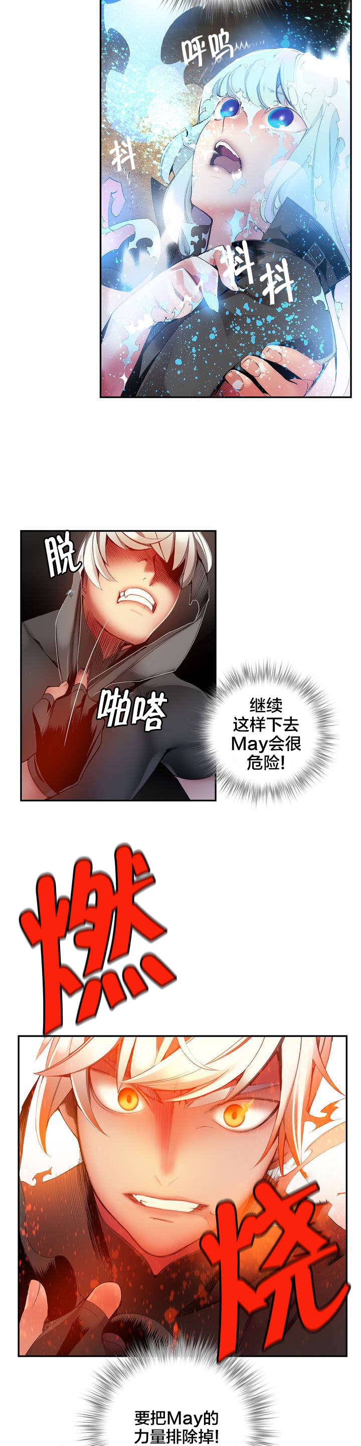 精灵之子漫画,第35章：寒气暴走2图