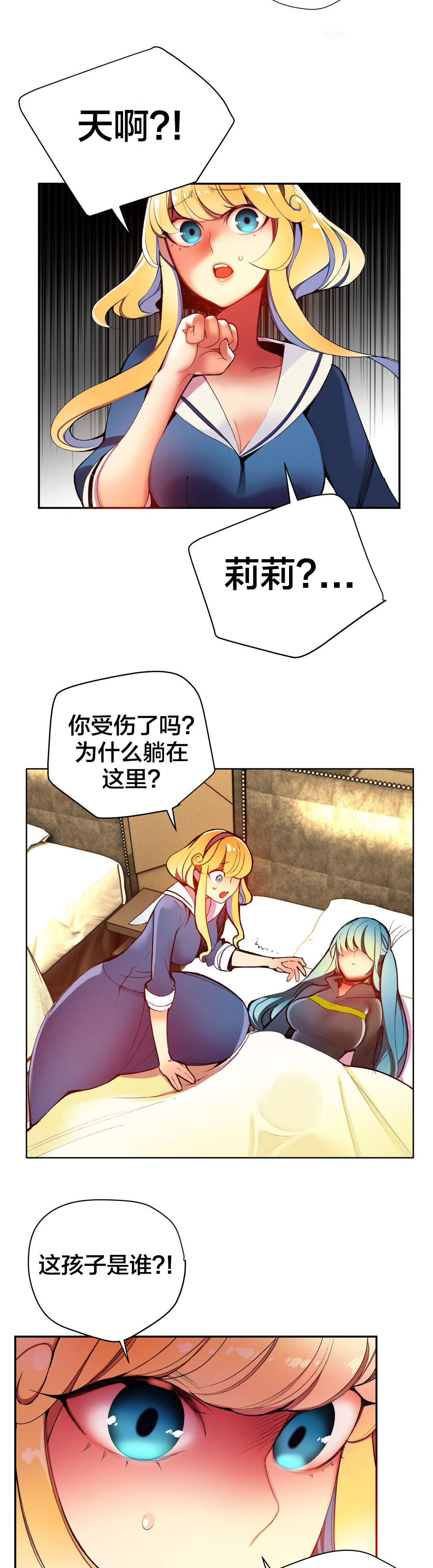 精灵之子漫画,第29章：不一样的莉莉2图