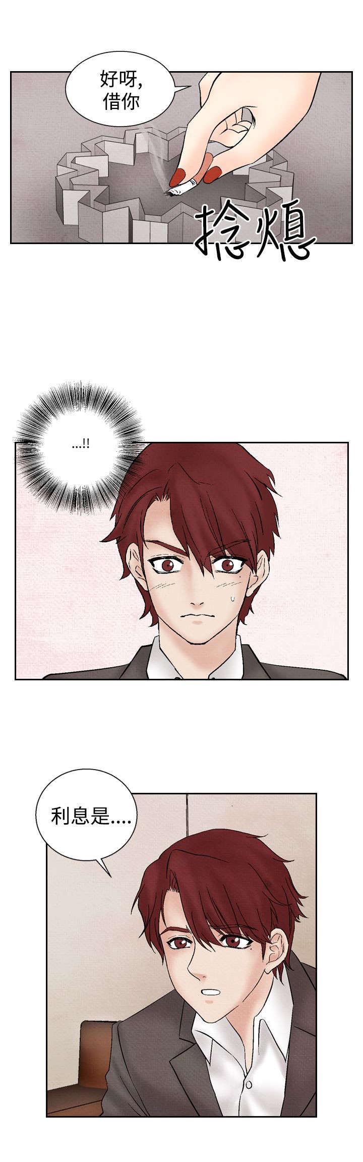 风俗室长漫画,第20章：筹钱21图