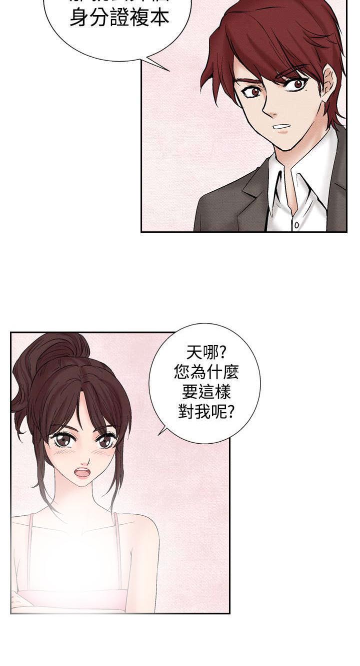 风速是什么意思漫画,第19章：筹钱2图