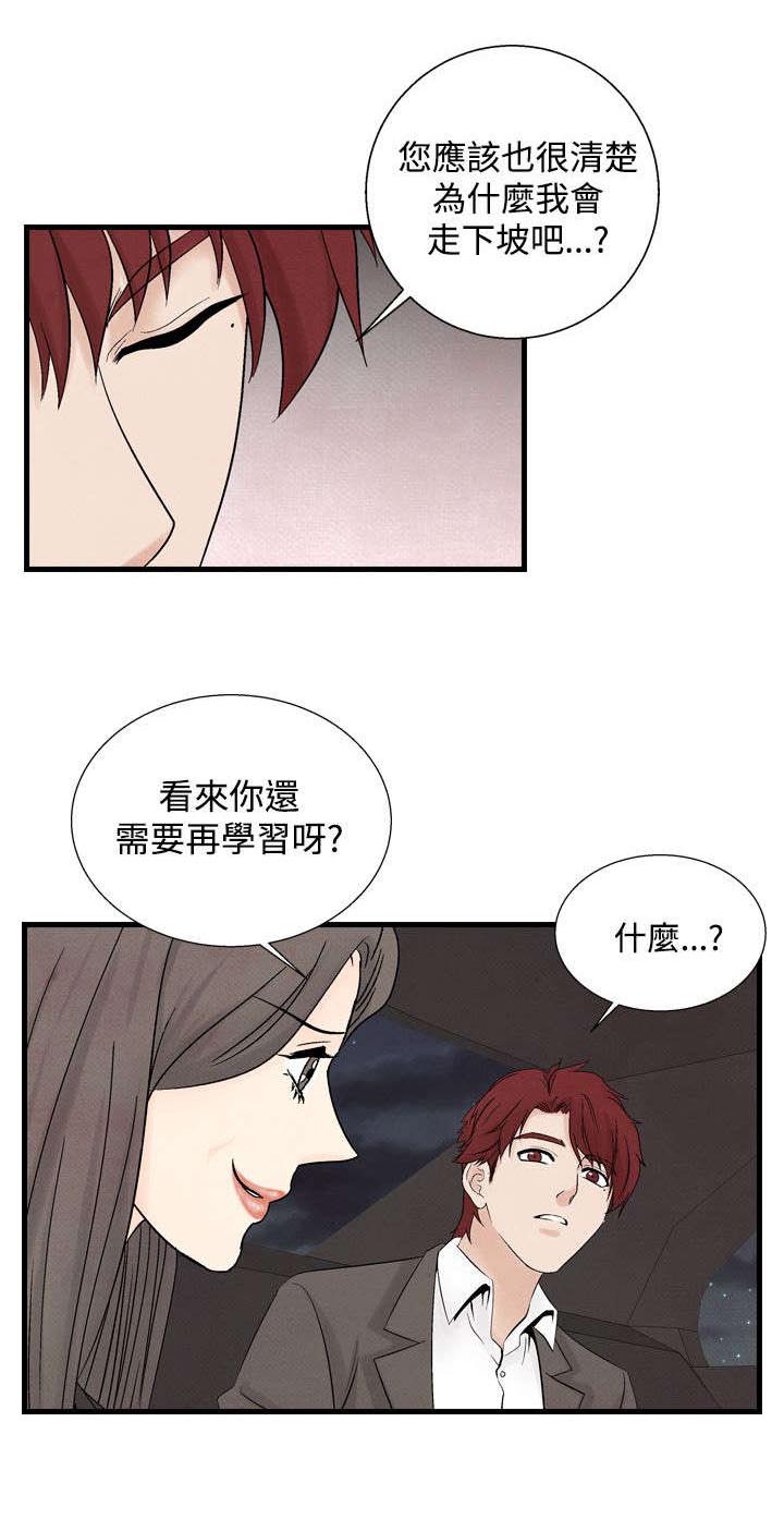 风俗视角漫画,第25章：敌人1图