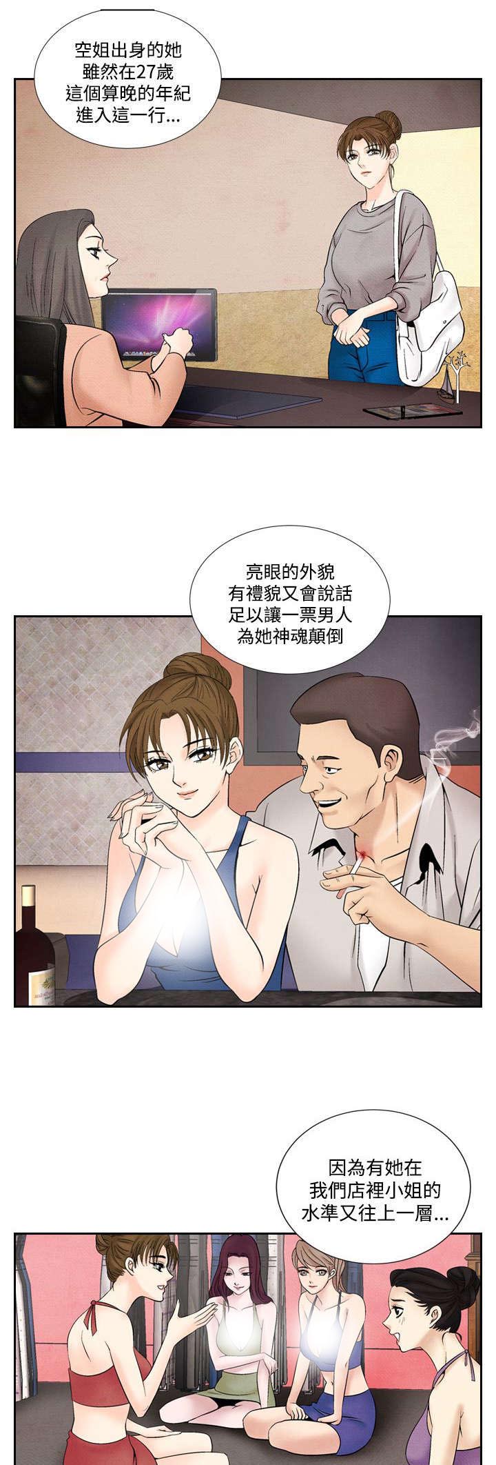 风俗禁忌漫画,第32章：往事1图