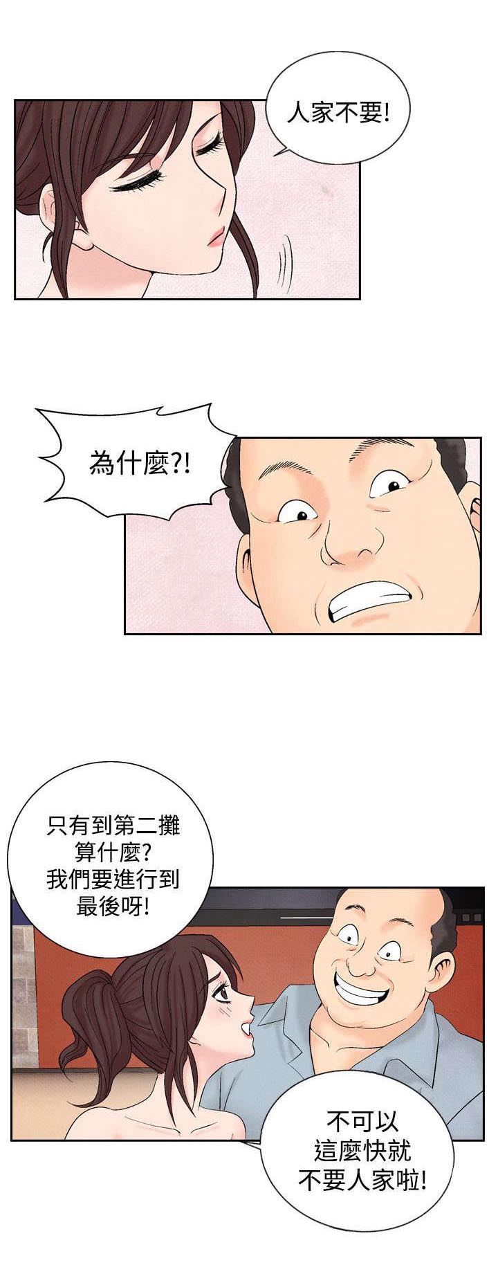 风俗娘娘漫画,第18章：分手2图