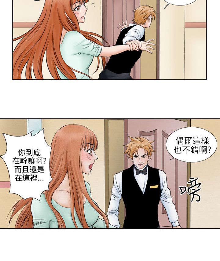 风速是什么意思漫画,第7章：撞破2图