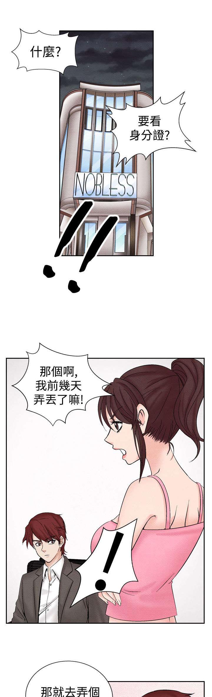 风速是什么意思漫画,第19章：筹钱1图