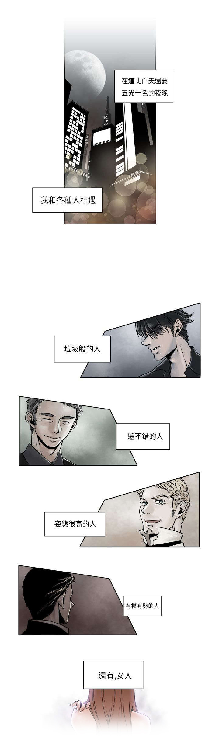 风俗室长漫画,第1章：债台高驻2图