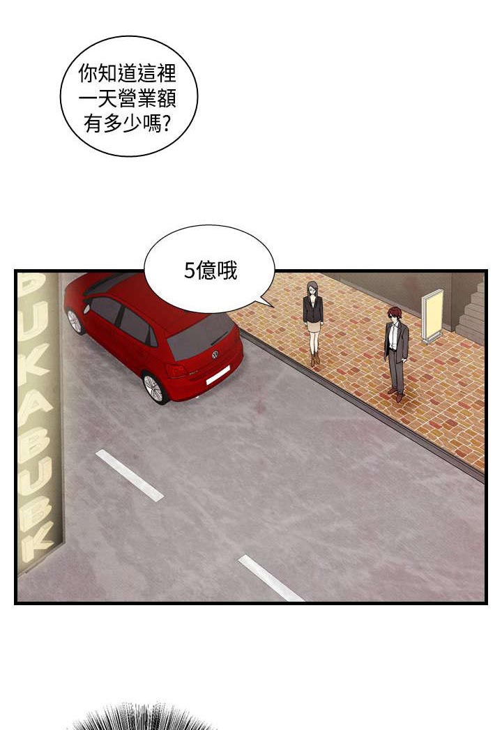 风速是不是数据漫画,第25章：敌人2图