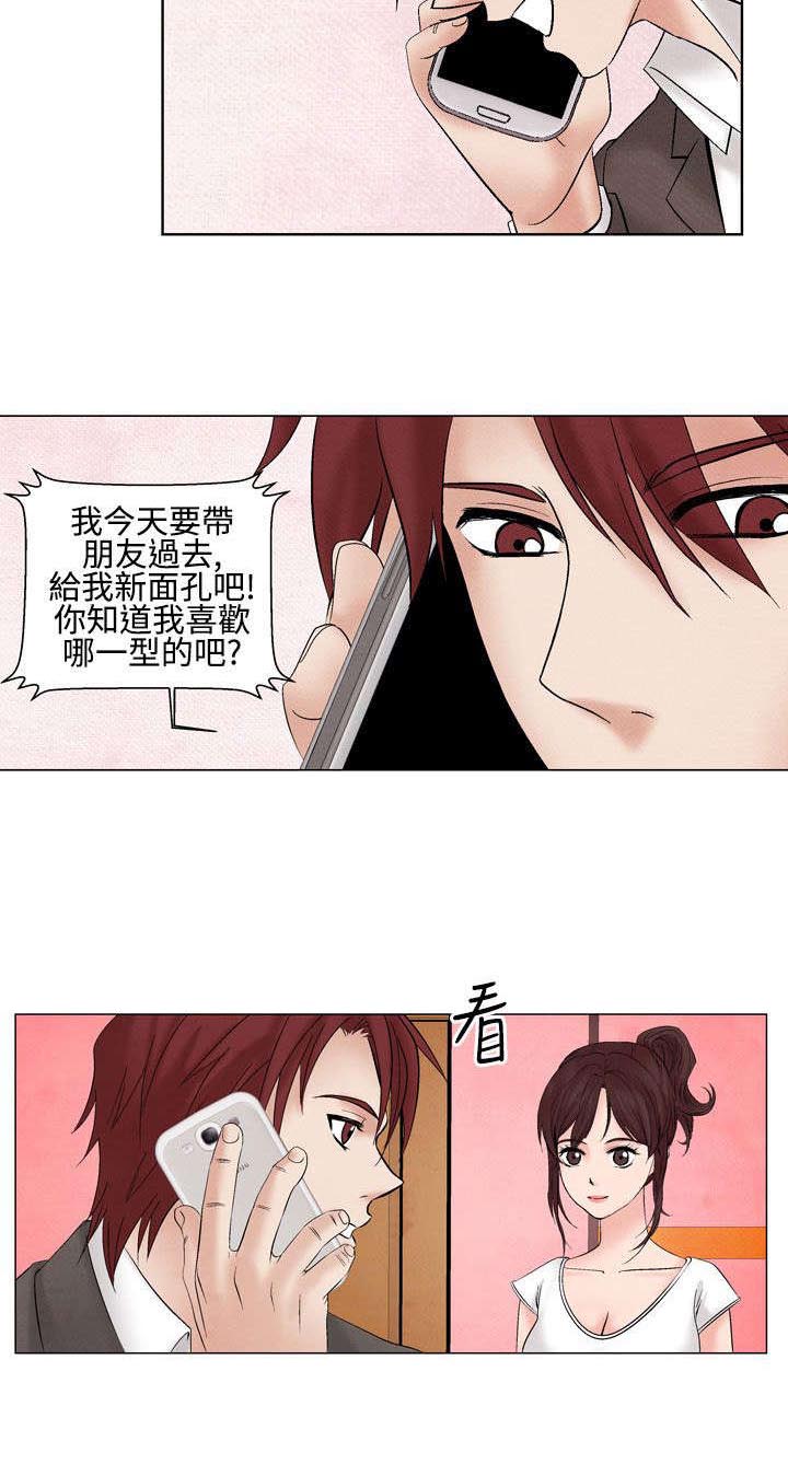 风俗娘娘漫画,第18章：分手2图