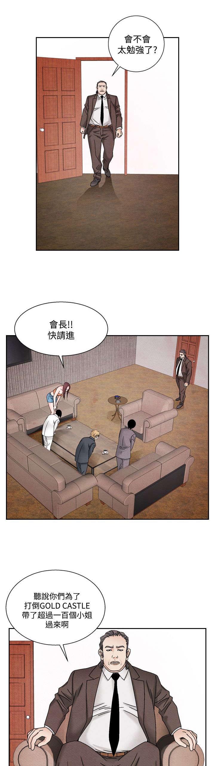 风俗禁忌漫画,第31章：张水晶1图