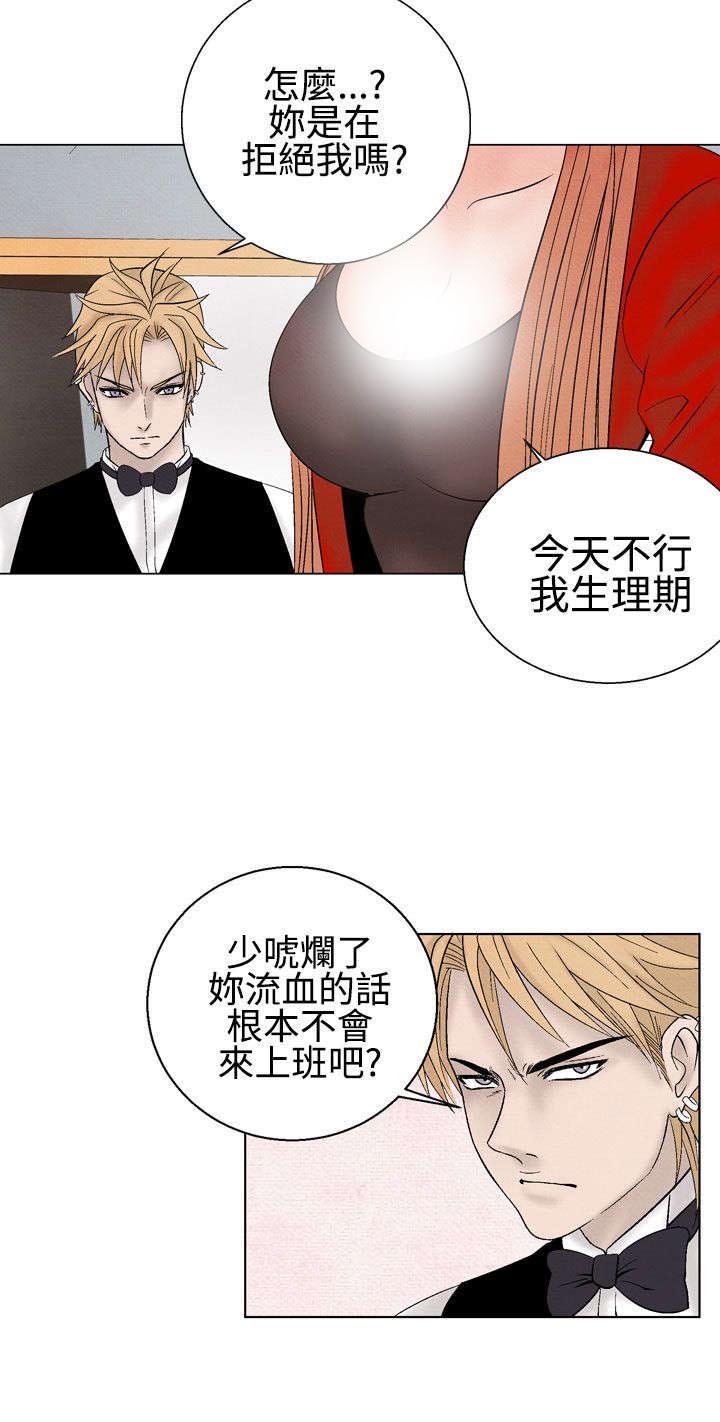 风俗是什么意思漫画,第18章：分手2图