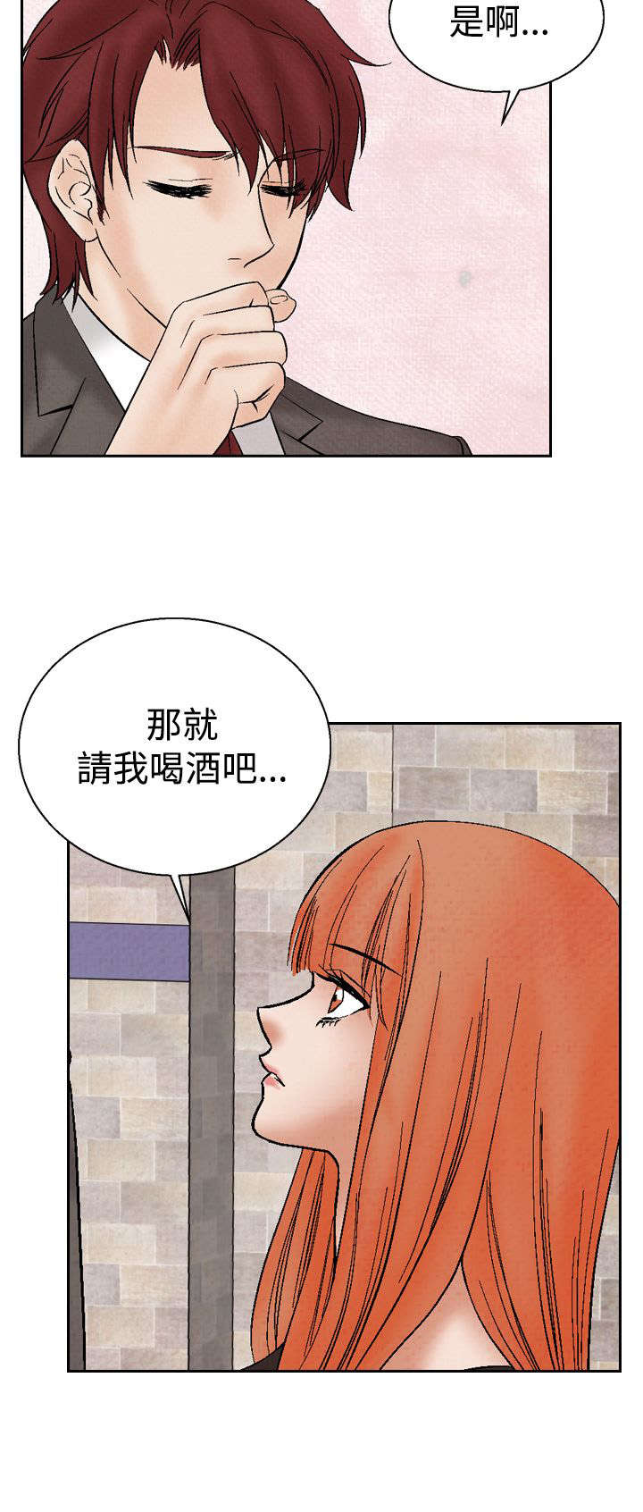 风俗室长漫画,第16章：告白2图