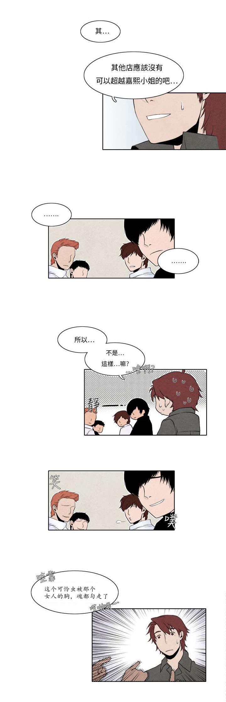 风俗视角漫画,第5章：是真的哦1图