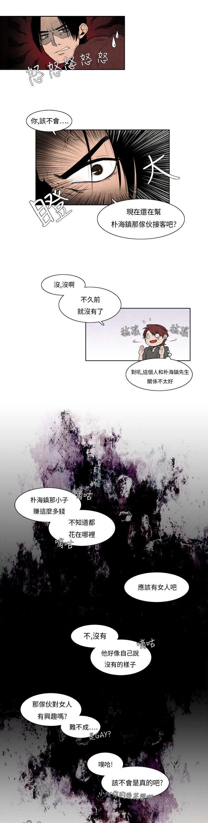 风俗室长漫画,第5章：是真的哦1图