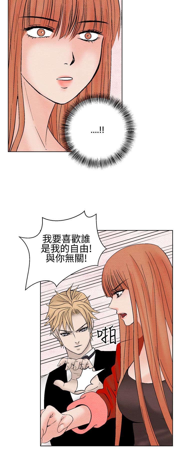 风俗手抄报漫画,第18章：分手2图