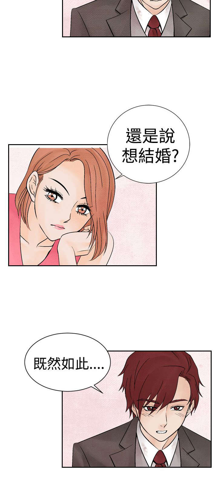 风俗室长漫画,第13章：拒绝同居2图