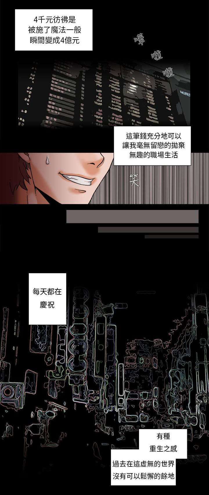 风俗习惯和禁忌漫画,第1章：债台高驻1图