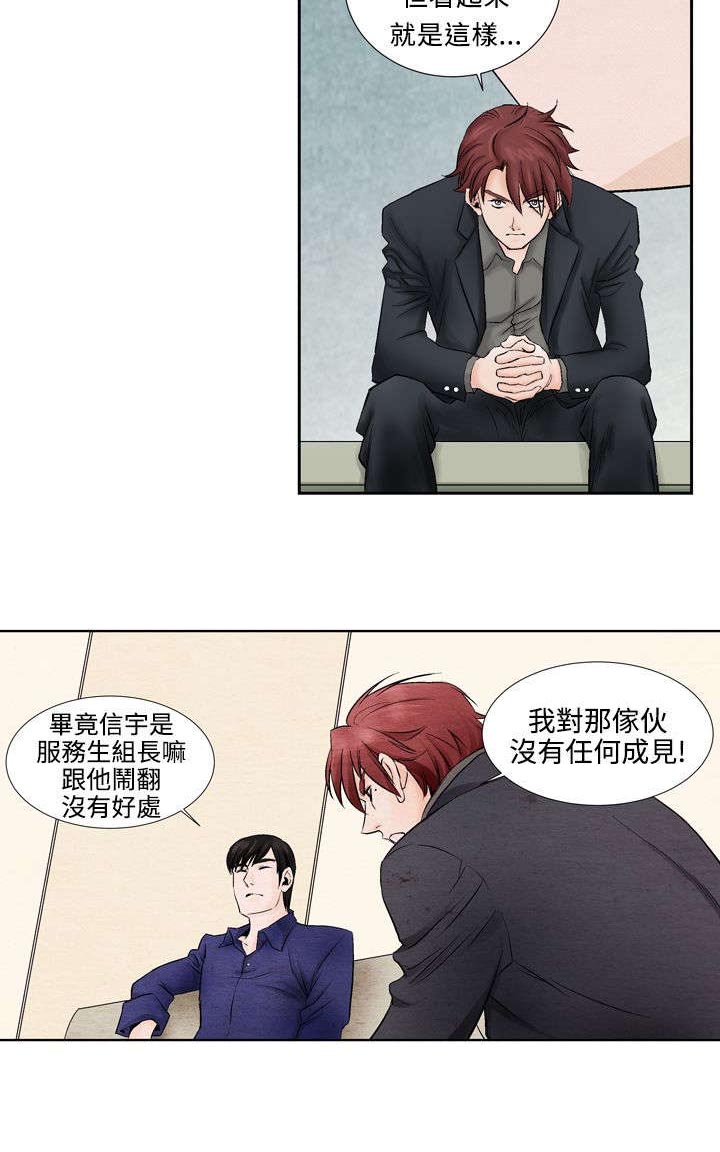 风俗业指的是什么漫画,第7章：撞破2图