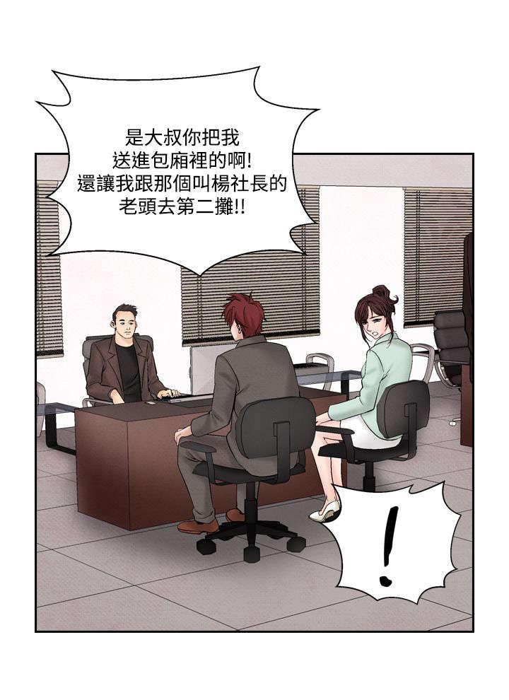 风俗禁忌漫画,第22章：出事22图