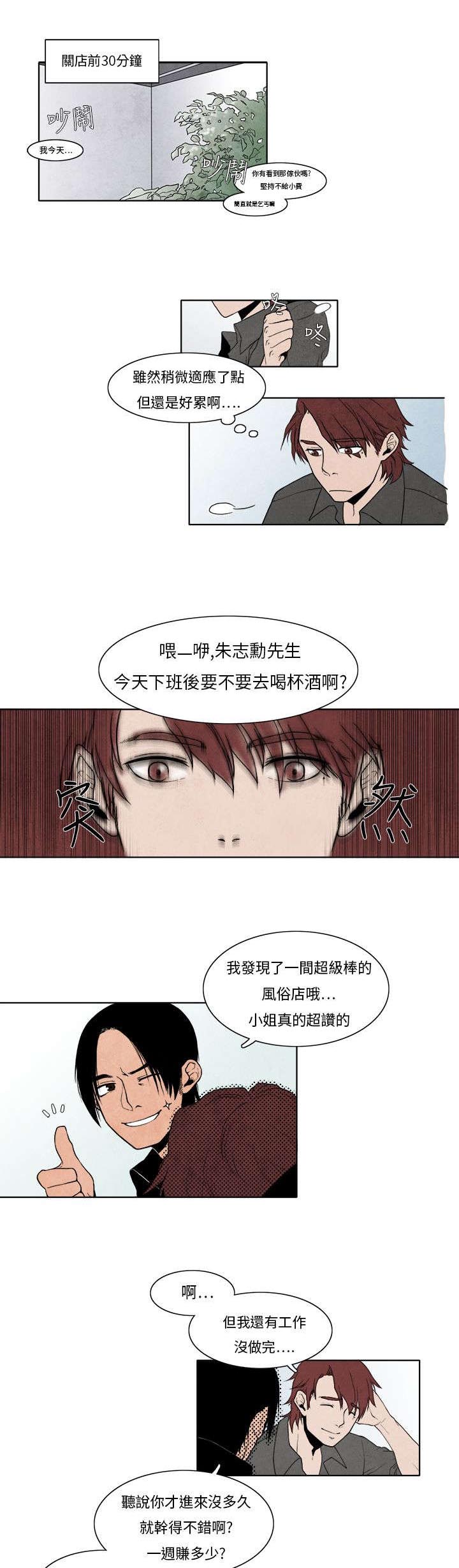 风俗室长漫画,第5章：是真的哦1图