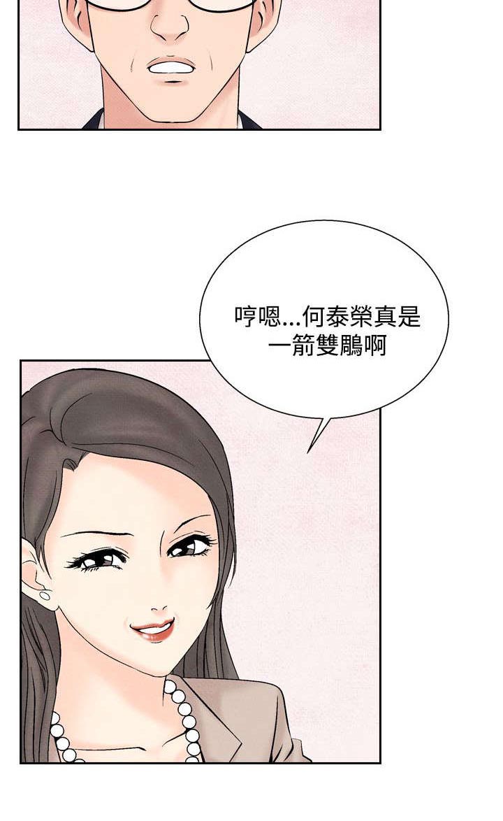 风俗的作文漫画,第23章：洗清冤屈1图