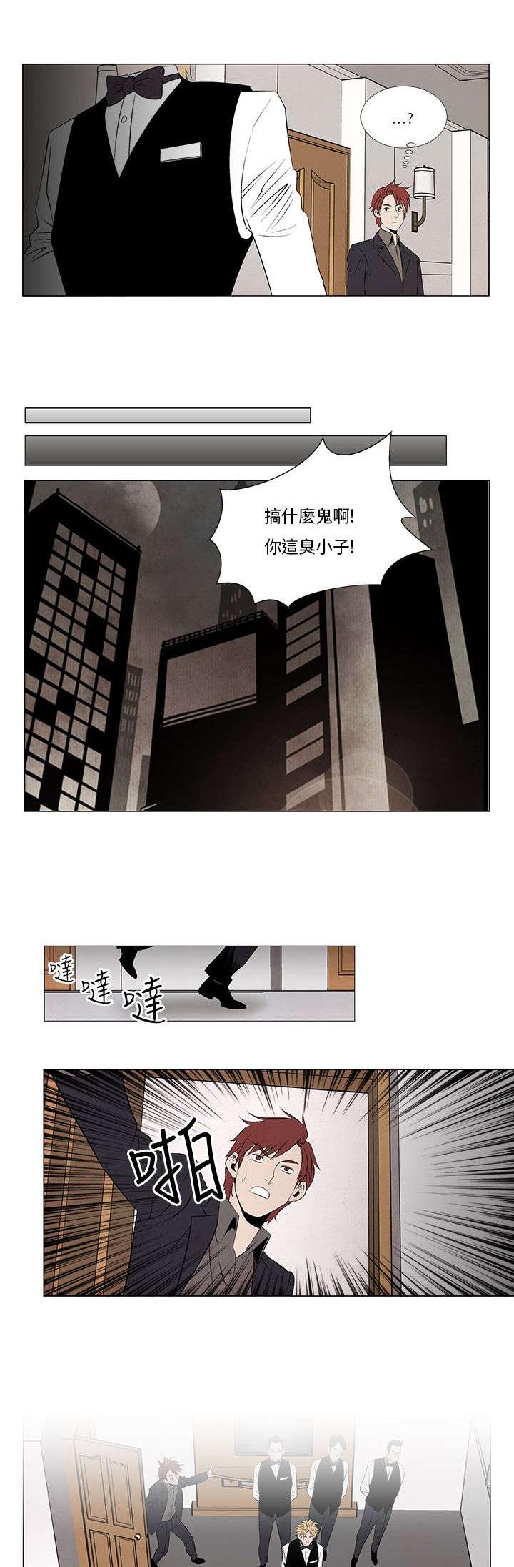 风速是什么意思漫画,第6章：嚣张的服务员2图