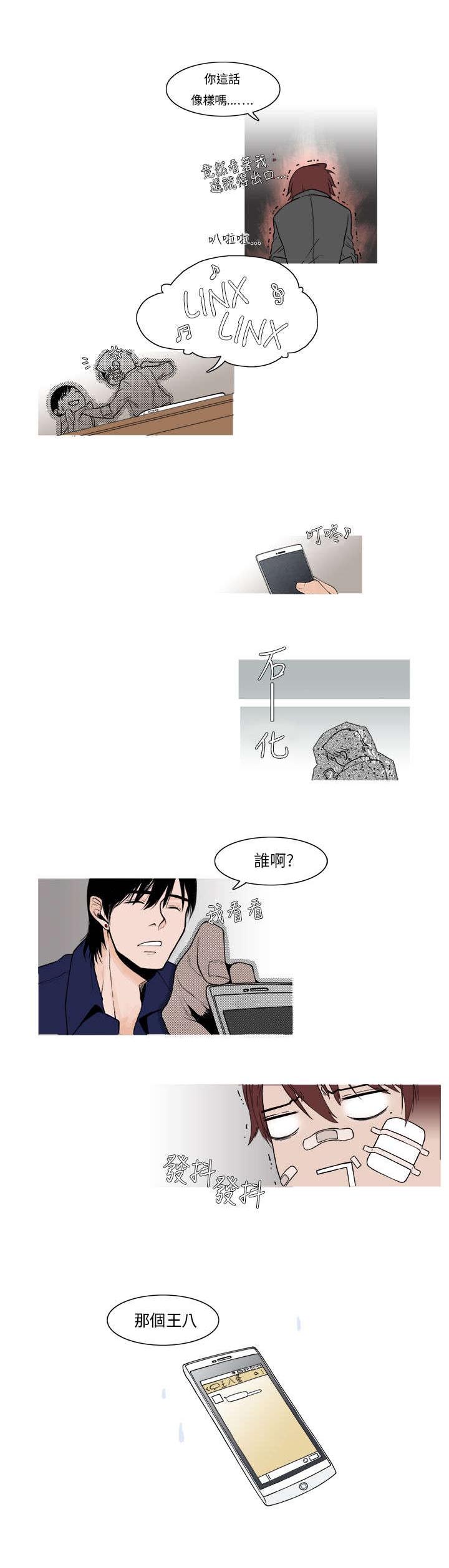 风俗是什么意思漫画,第4章：动心1图