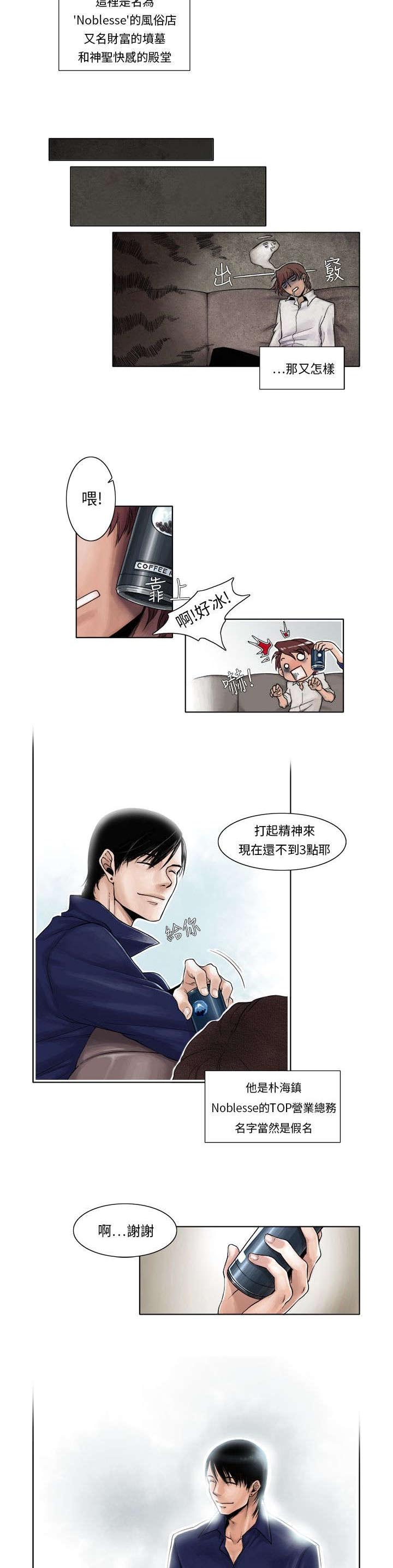 风速是什么意思漫画,第2章：最美的花朵2图