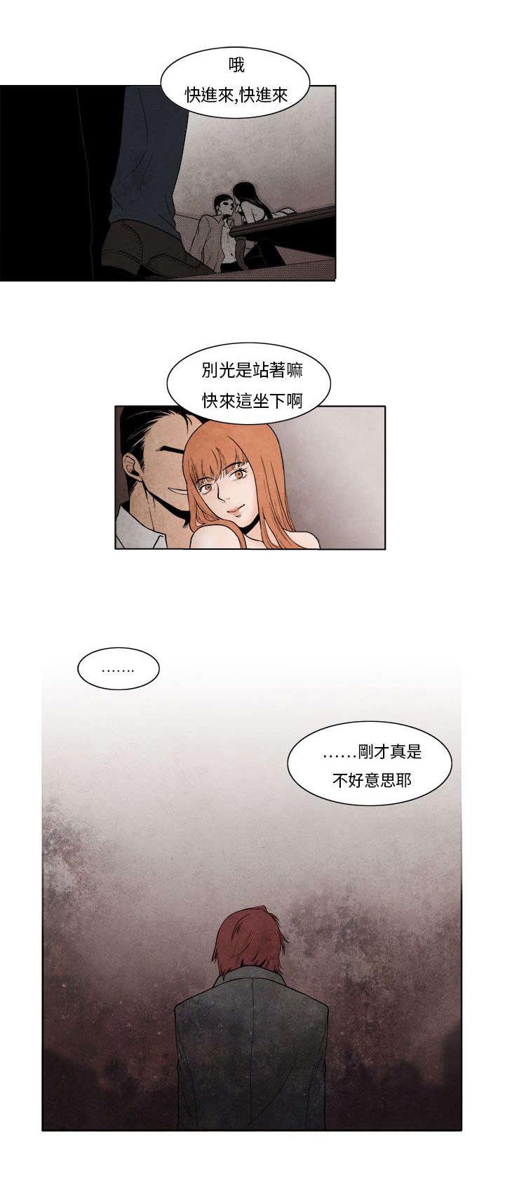 风俗是什么意思漫画,第4章：动心1图