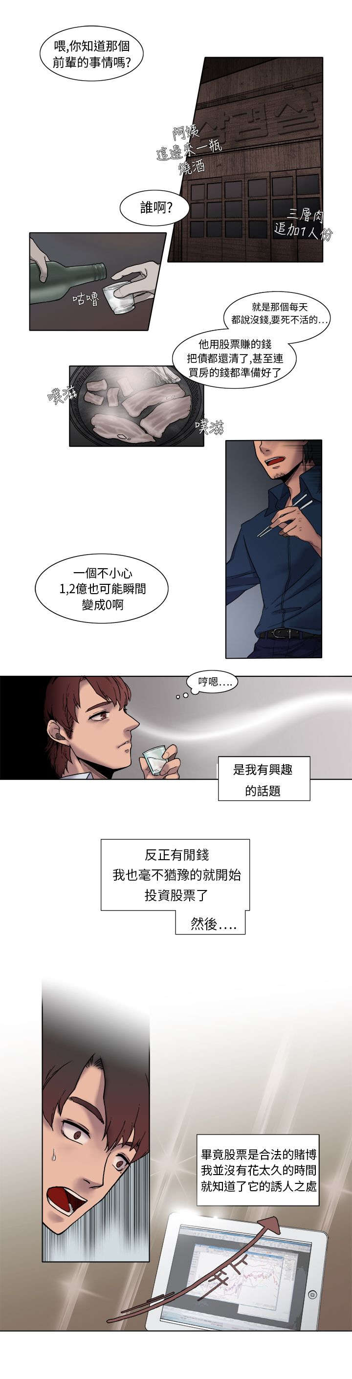 风俗室长漫画,第1章：债台高驻2图