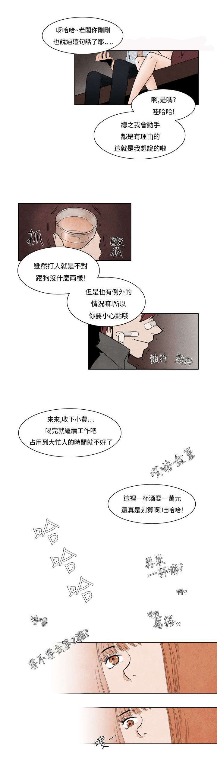 风俗是什么意思漫画,第4章：动心1图