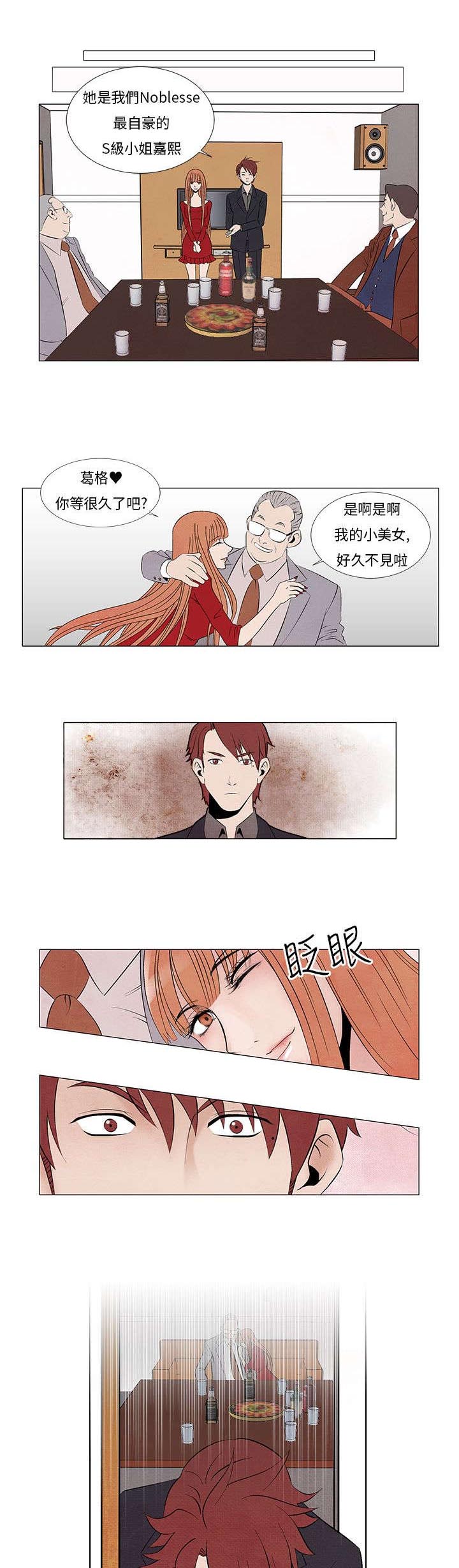 风速是什么意思漫画,第6章：嚣张的服务员2图