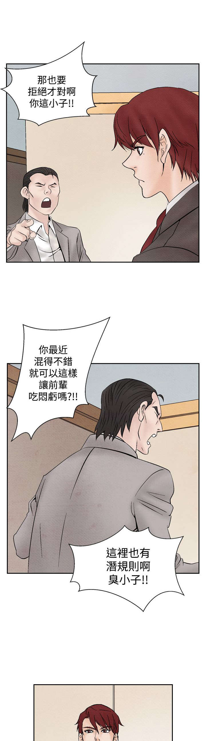 风俗娘娘漫画,第14章：矛盾1图