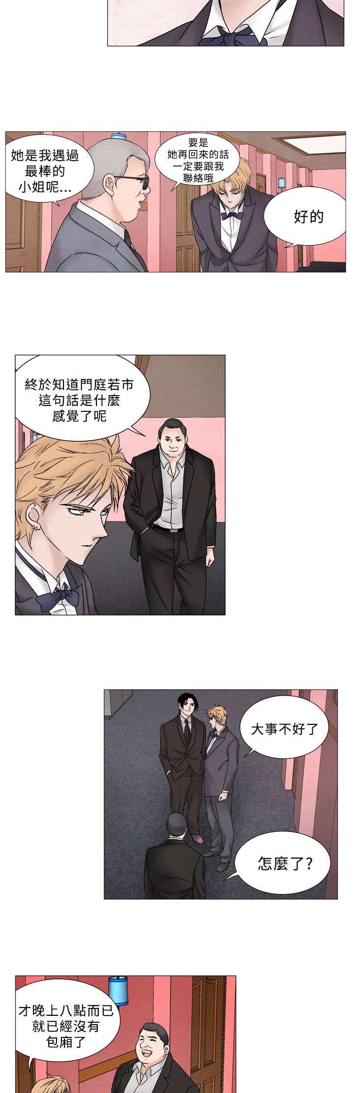 风俗禁忌漫画,第37章：自信2图