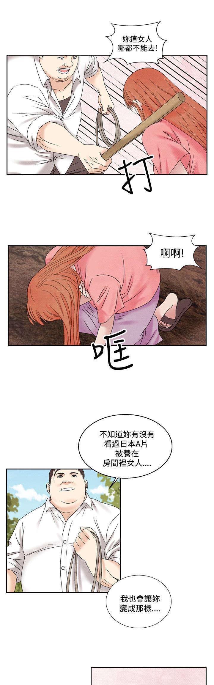 风速是不是数据漫画,第36章：逃跑21图