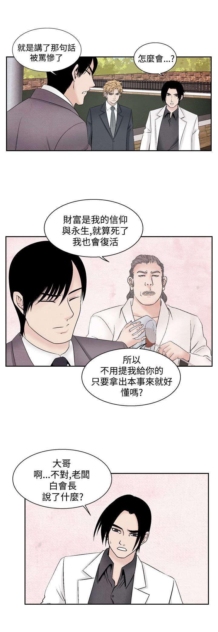 风速是不是数据漫画,第26章：幕后老板1图