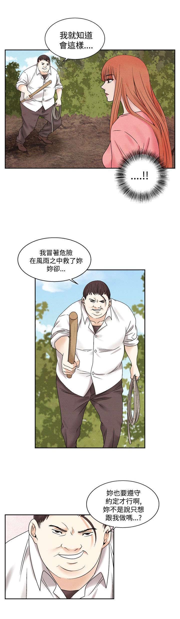 风速是不是数据漫画,第36章：逃跑21图