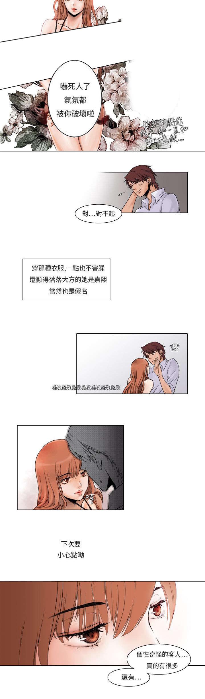 风速是不是数据漫画,第2章：最美的花朵1图