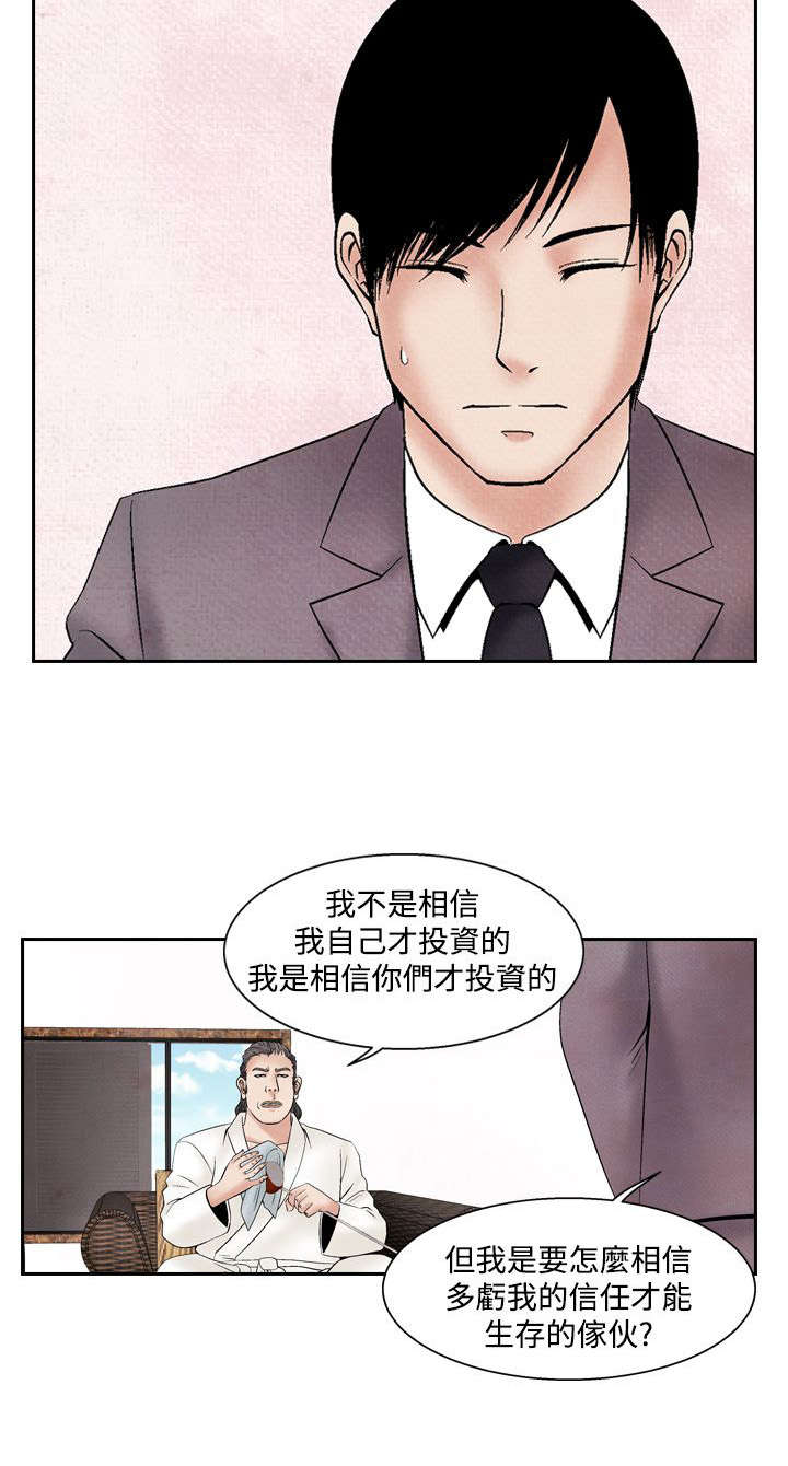 风速是不是数据漫画,第26章：幕后老板2图