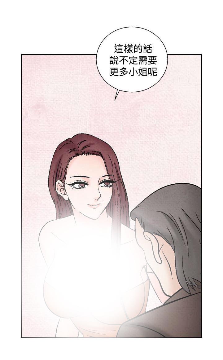 风俗室长漫画,第31章：张水晶2图