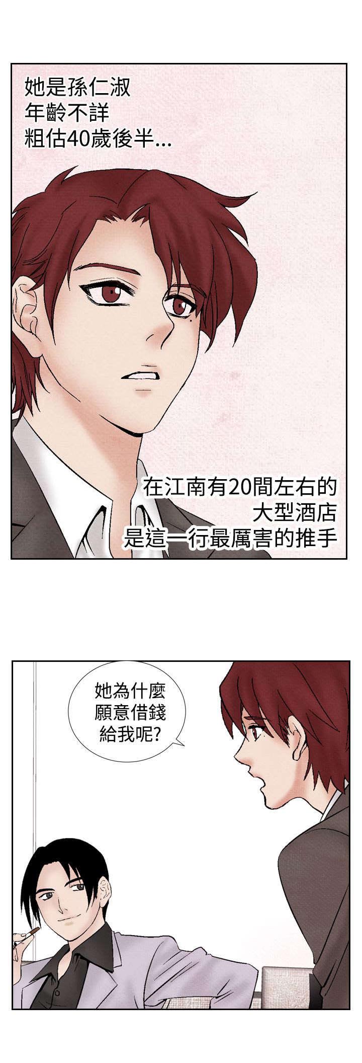 风俗手抄报漫画,第20章：筹钱21图