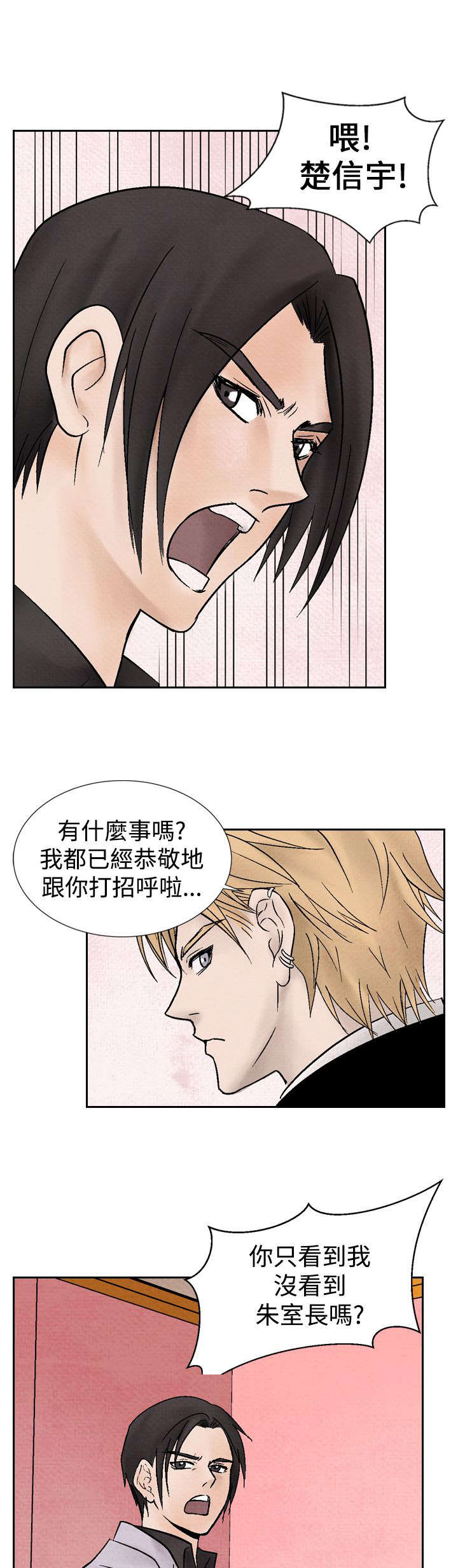 风俗手抄报漫画,第12章：下马威1图