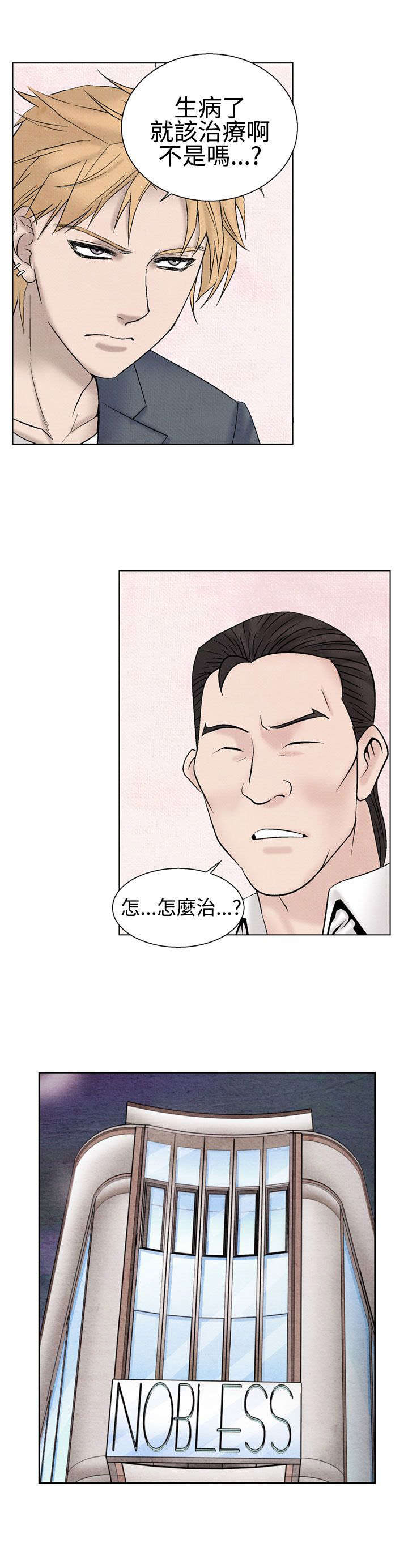 风速是什么意思漫画,第18章：分手1图