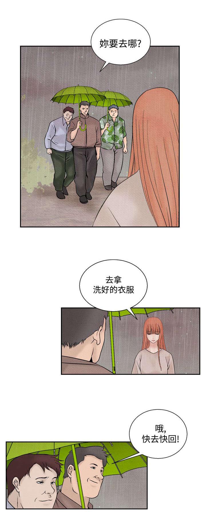 风俗习惯和禁忌漫画,第34章：可怜的女人1图