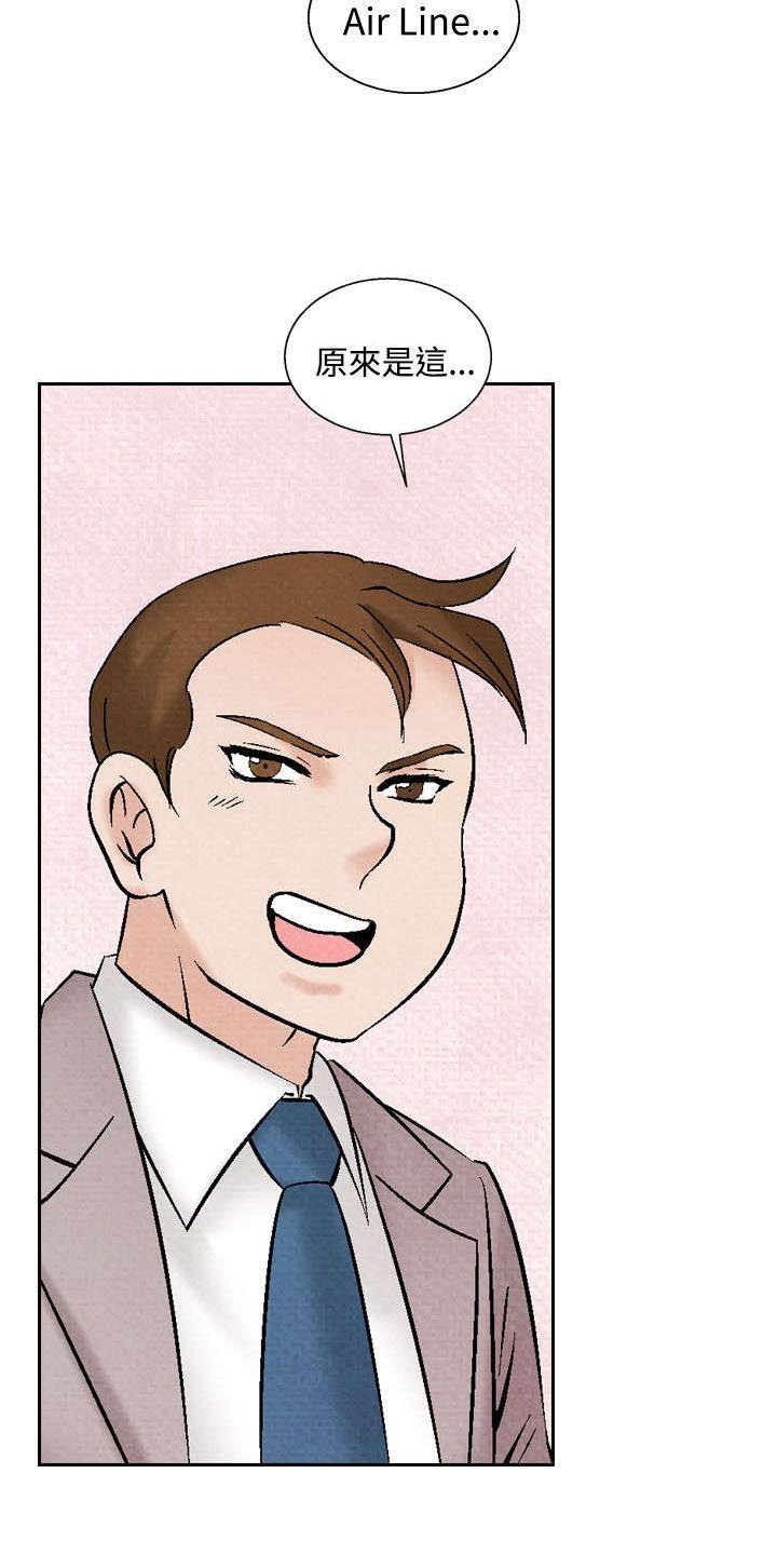 风俗室长漫画,第31章：张水晶2图