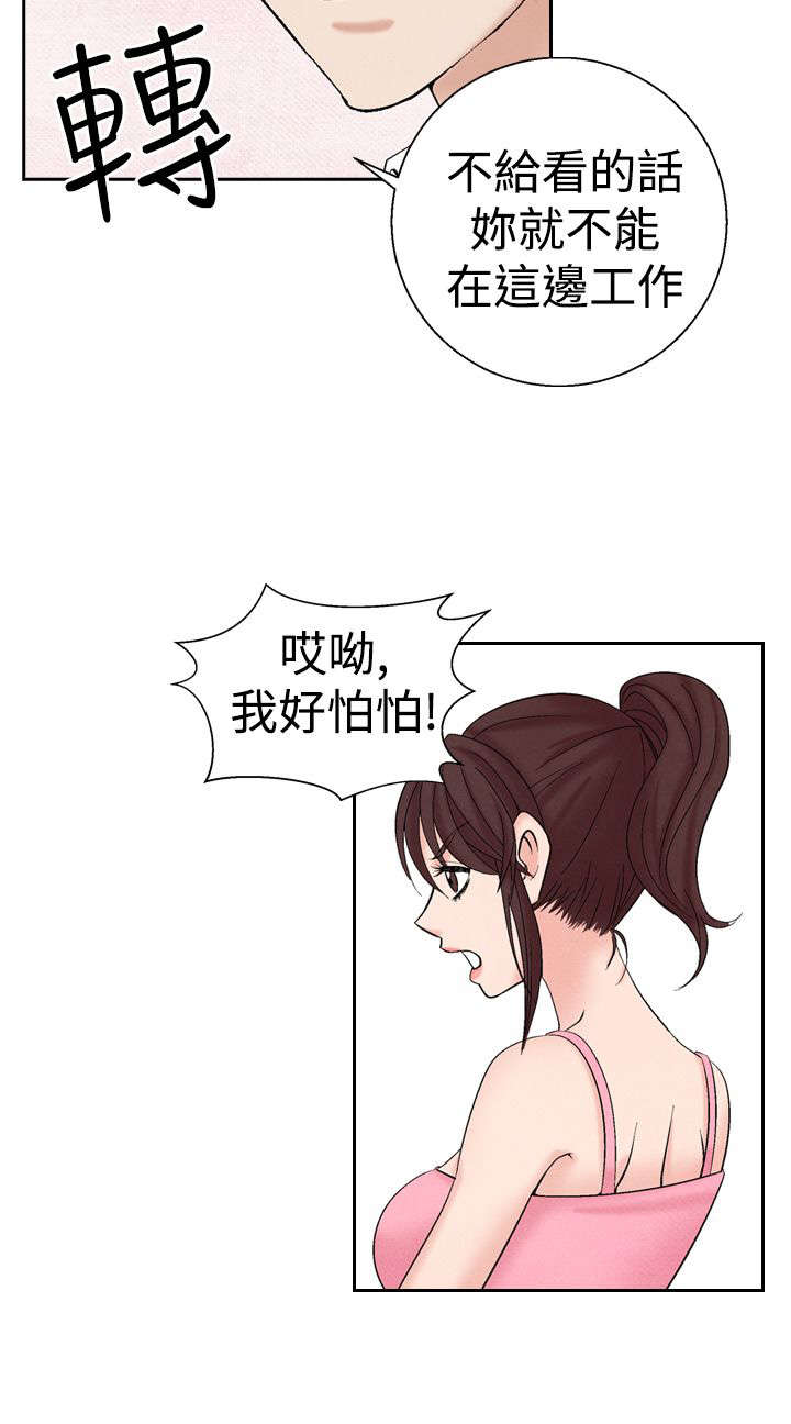 风速是什么意思漫画,第19章：筹钱2图