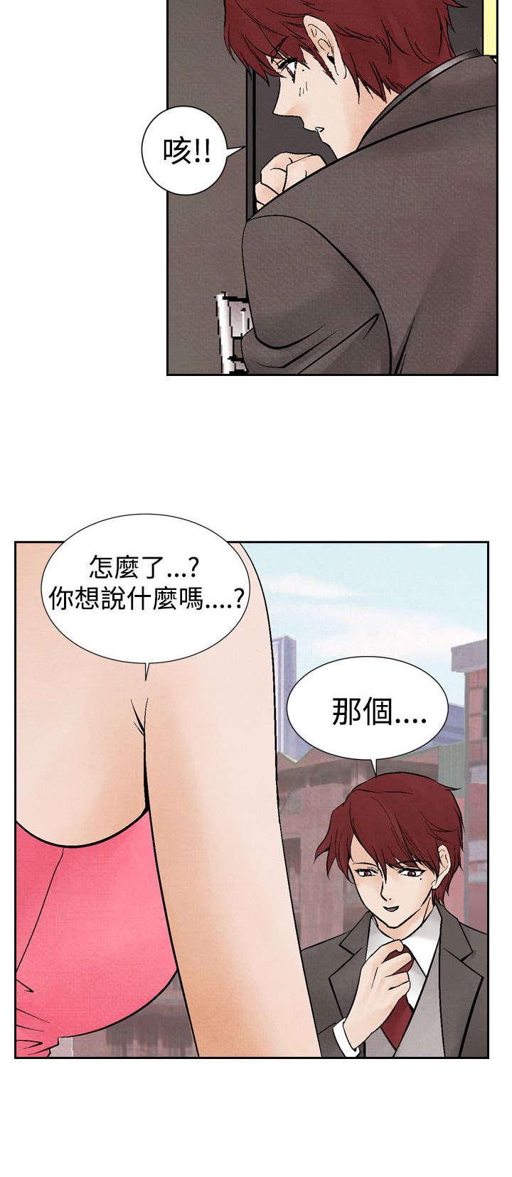 风俗室长漫画,第13章：拒绝同居2图