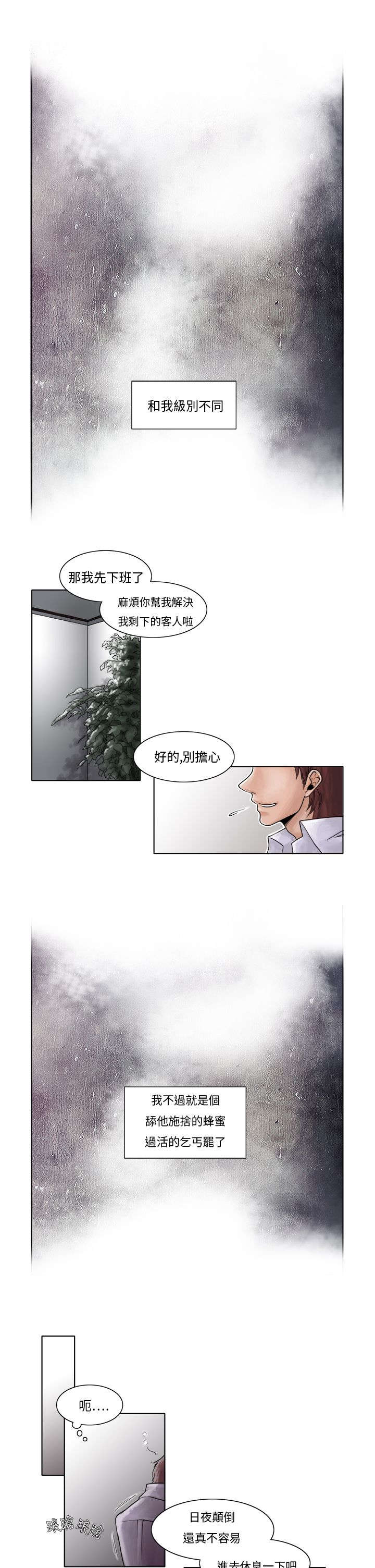 风速是什么意思漫画,第2章：最美的花朵2图