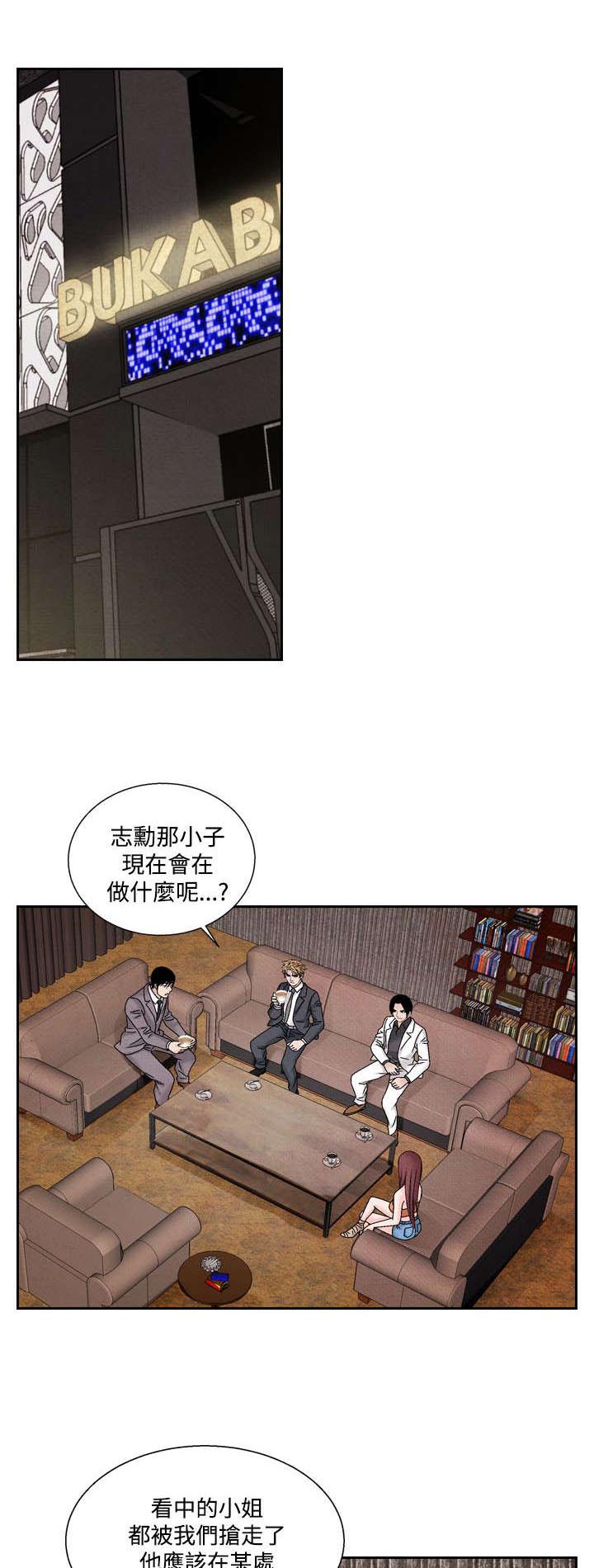 风俗禁忌漫画,第31章：张水晶1图