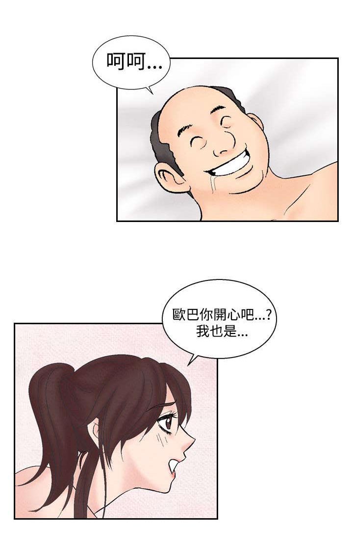 风俗禁忌漫画,第21章：出事2图